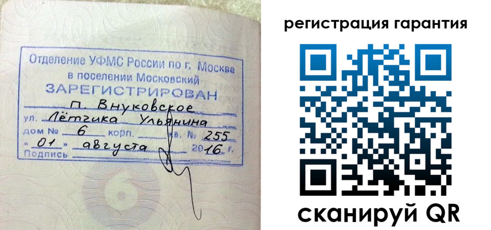 прописка штамп в Галиче